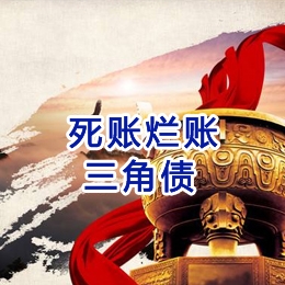 清水要债公司